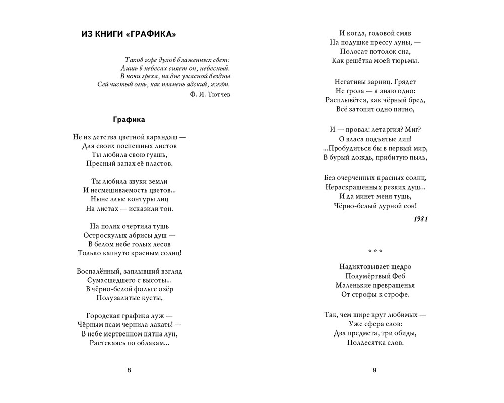 Мария Каменкович. Избранное (2008)_page-0005