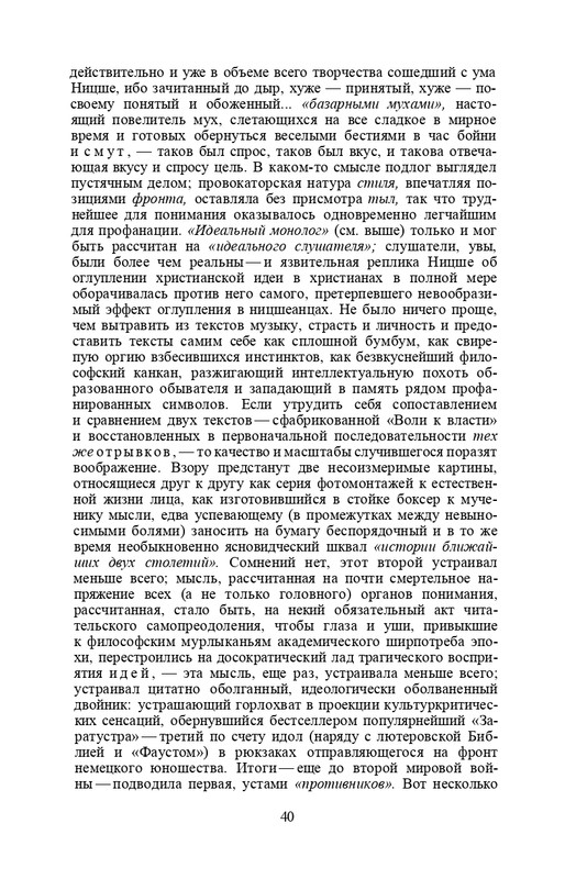 nietzsche-sochineniya-tom1-1990-page-0041