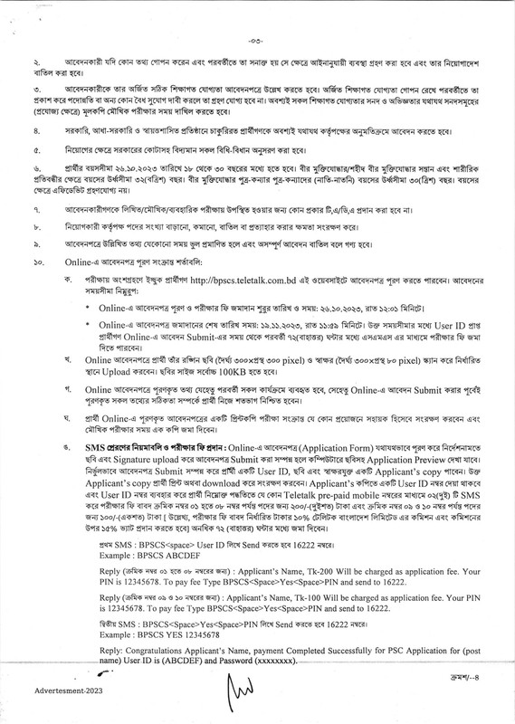 BPSCS-Job-Circular-2023-PDF-3