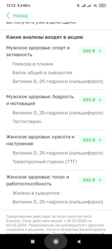 Screenshot-2024-02-28-12-12-05-039-ru-helix-express.jpg