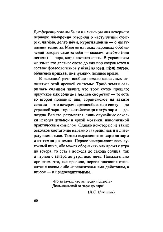 Загадки русской фразеологии_page-0060