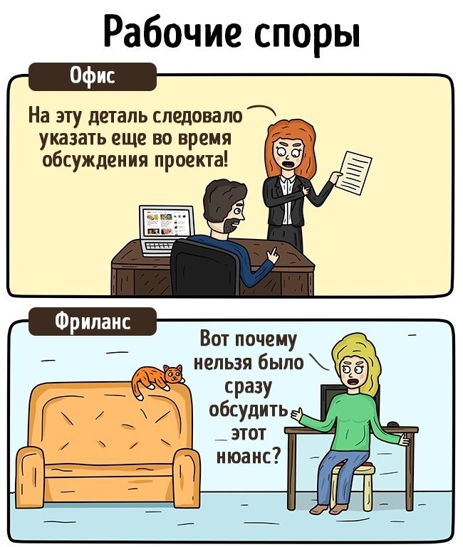 32 картинки, которые наглядно показывают все плюсы и минусы фриланса!