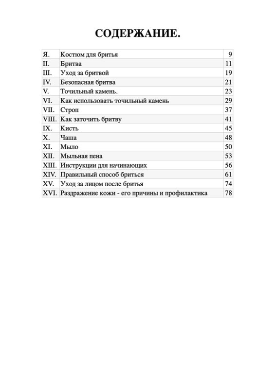 Shaving_Made_Easy_1905_(Transfer_EN-RU)_02