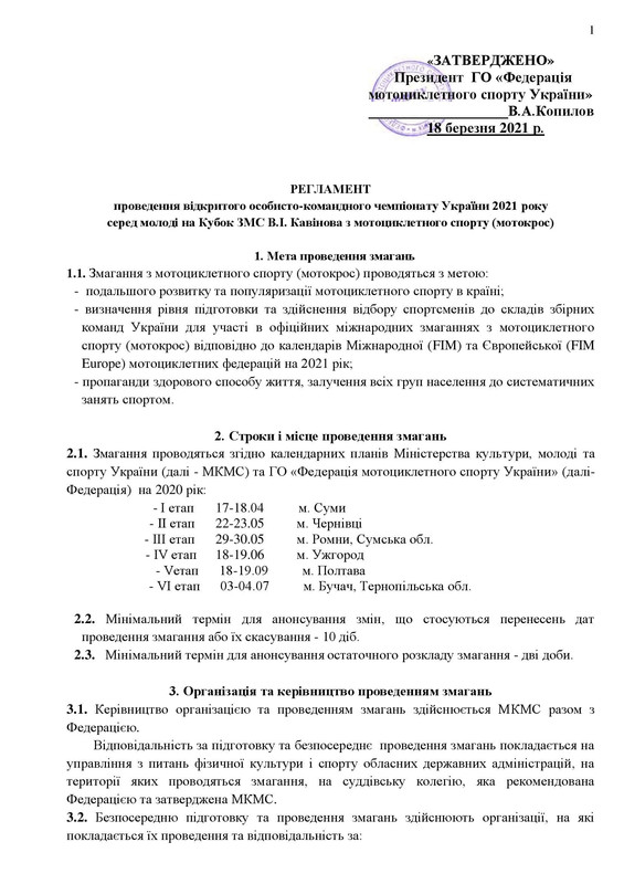 Регламент гр М 20201doc_00001