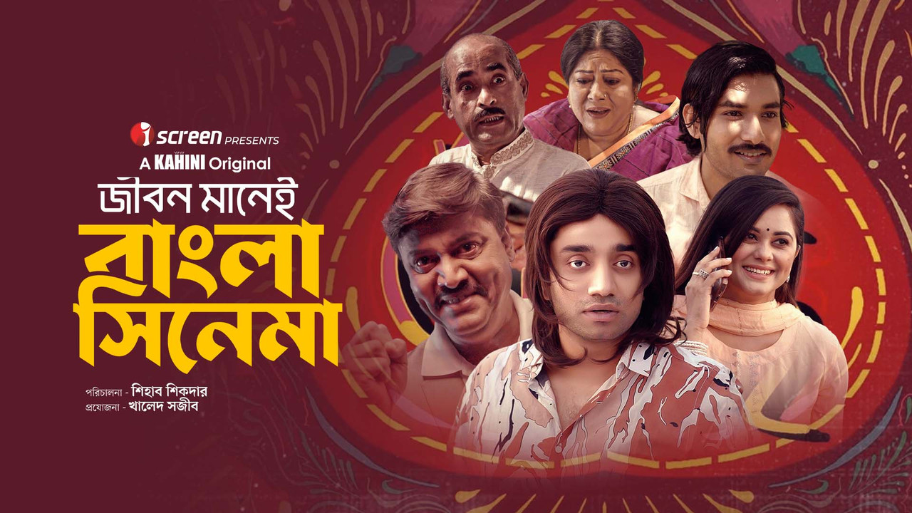 Jibon Manei Bangla Cinema (2025)