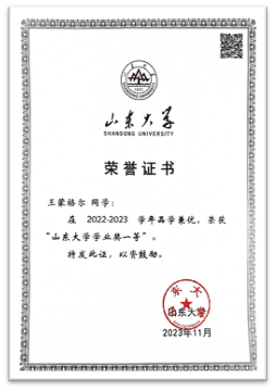 22-23一等学业奖