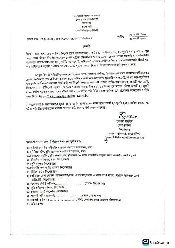 DC-Office-Kishoreganj-Exam-Date-2026-PDF-1