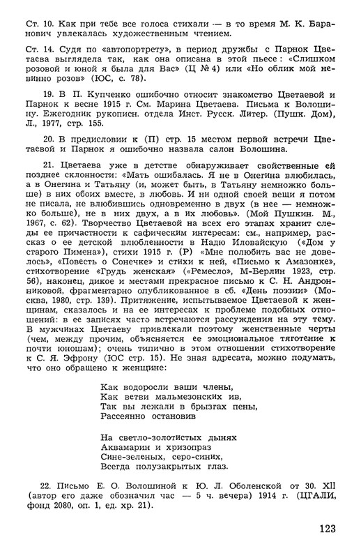 Polakova-Sofa-Zakatnyje-ony-dni-Cvetajeva-i-Parnok-page-0124
