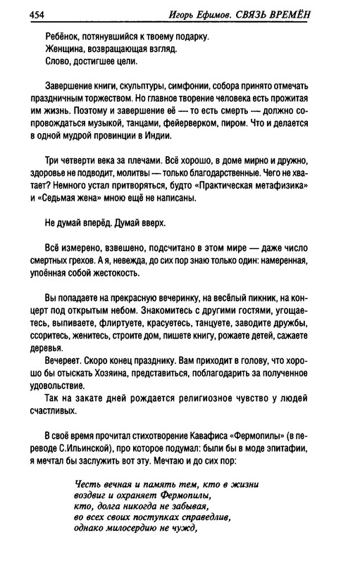 Игорь Ефимов - Связь времен. В Новом свете - 2012_page-0027