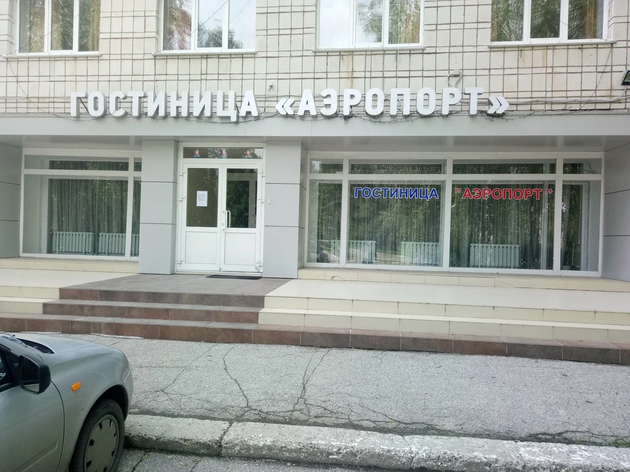 Гостиница «Аэропорт»
