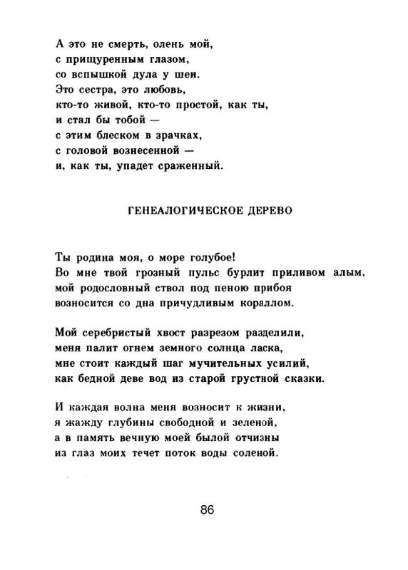 Мария Павликовская-Ясножевская Стихи_page-0088