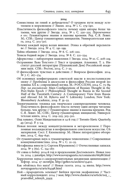 homo-scriptor-k-70-letiyu-epsteina-2020-page-0189