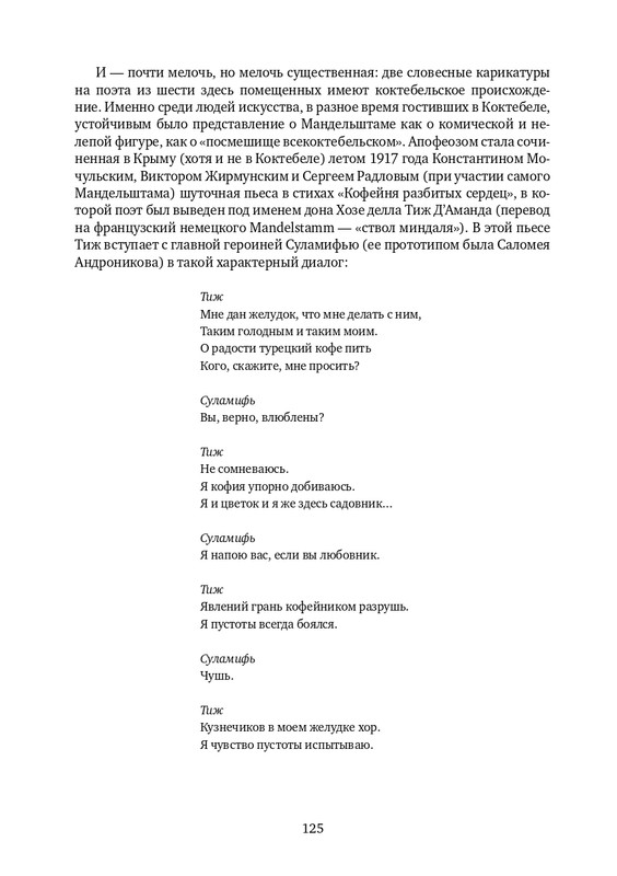 lekmanov-litsom-k-litsu-2022-page-0019