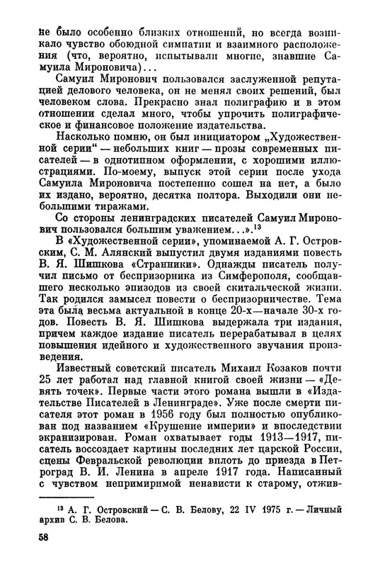 Belov-Sergej-Master-knigi-Ocherk-zhizni-i-dejatelnosti-S-M-Alanskogo-580723-page-0065