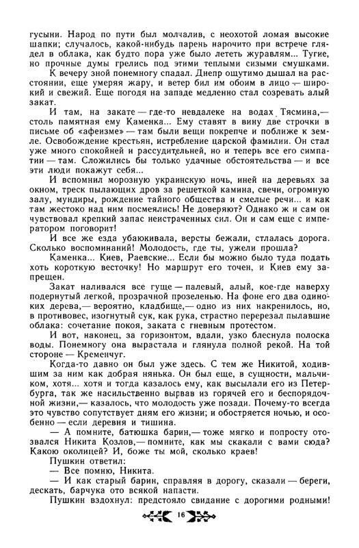 novikov-pushkin-v-mikhajlovskom-1982-page-0017