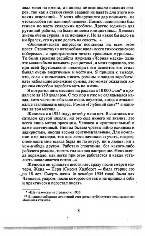 Раймонд Чандлер. ПОЛНОЕ СОБРАНИЕ СОЧИНЕНИЙ. Том 1: kotbeber — LiveJournal