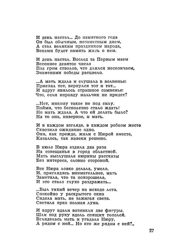 Vanshenkin-Konstantin-Vesna-page-0028