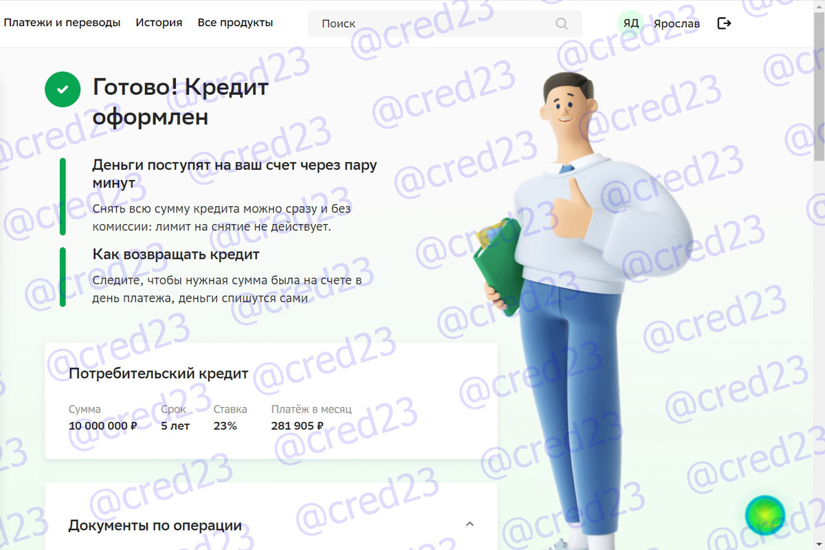 Сбер 10 млн (1)