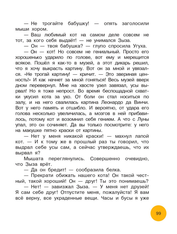 Matushkina-Jekaterina-Vse-vse-vse-prikluchenija-kota-da-Vinchi-89-103-page-0012