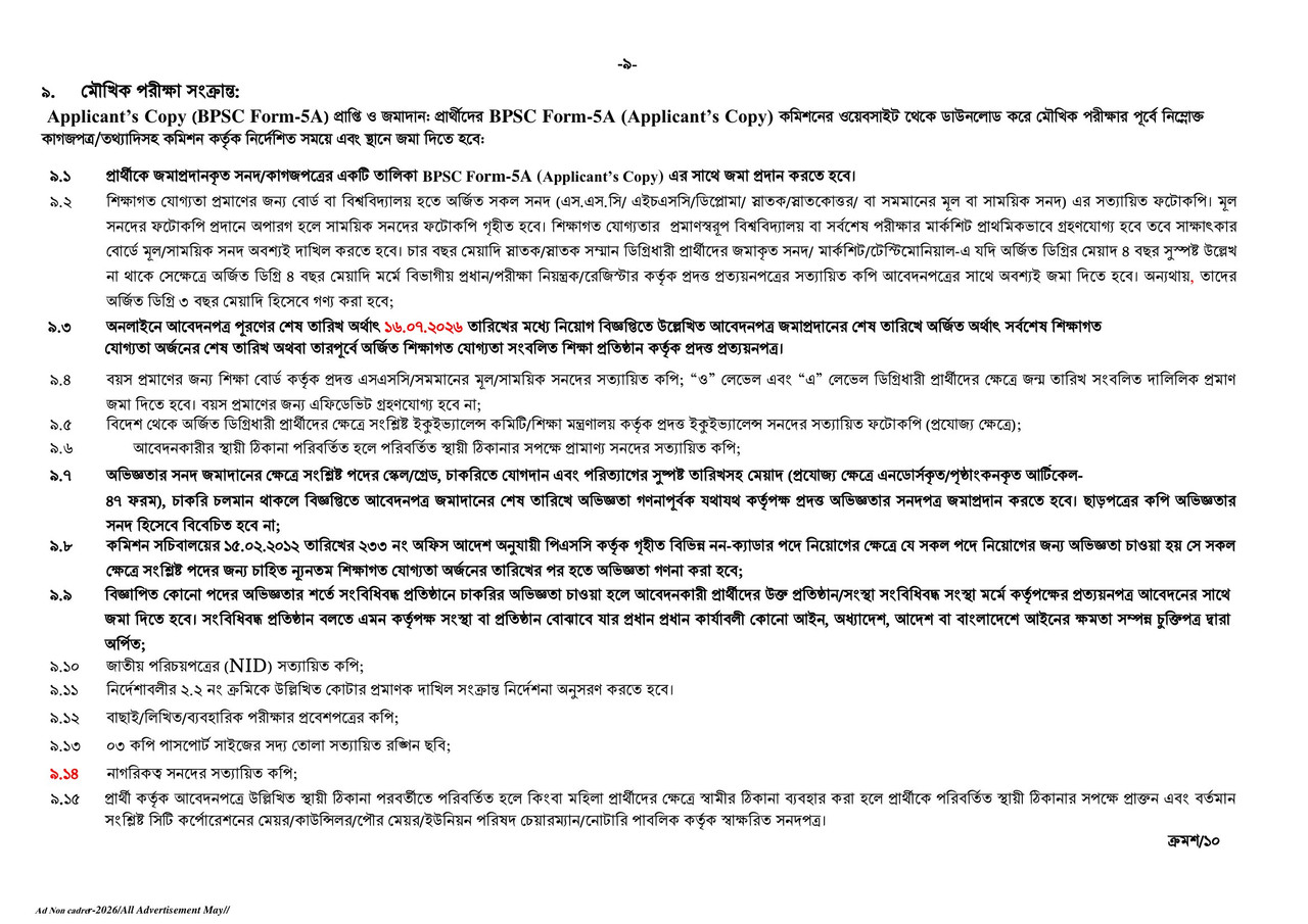 BPSC-Non-cadre-Job-2-09