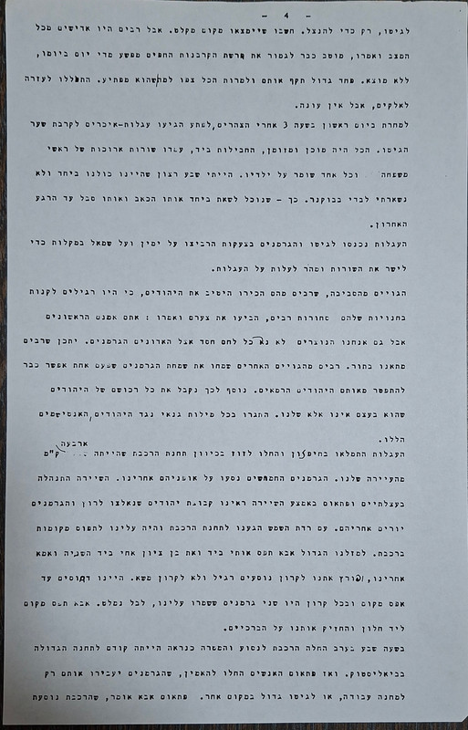 גטו סמיאטיץ - עמוד 4