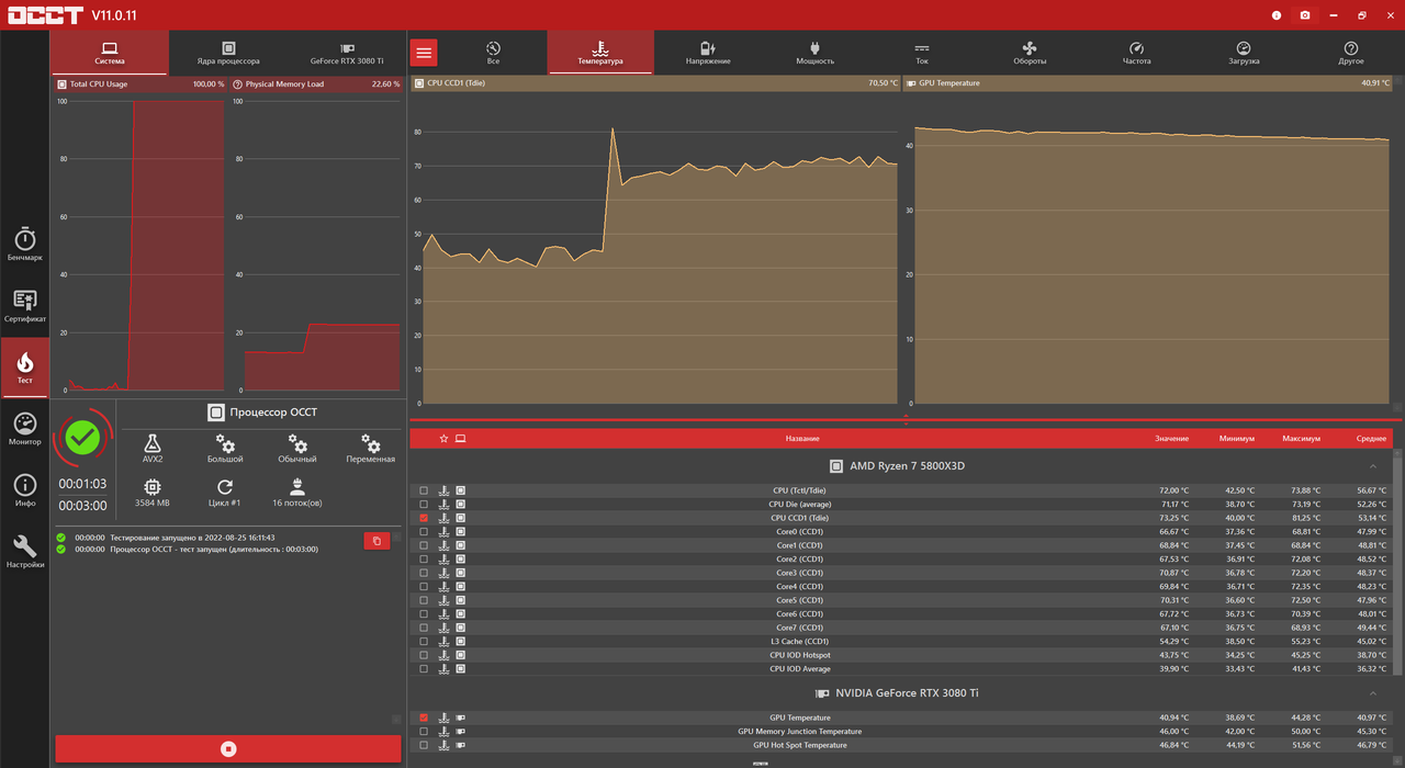 OCCT-Screenshot-20220825-161246