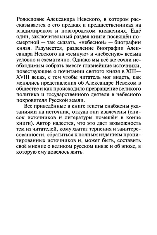 Karpov-A-Velikiy-Knyaz-Alexandr-Nevskiy-page-0029