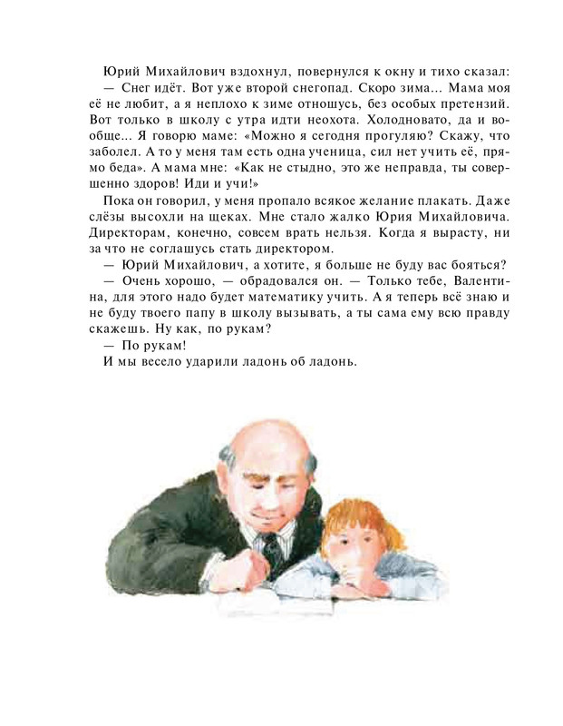 Borisova-Ariadna-Opasnaja-matematika-2011-page-0027