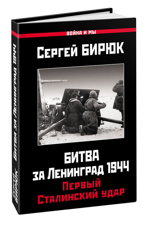 Фронт полностью. Книга битва за Ленинград с приложениями купить.