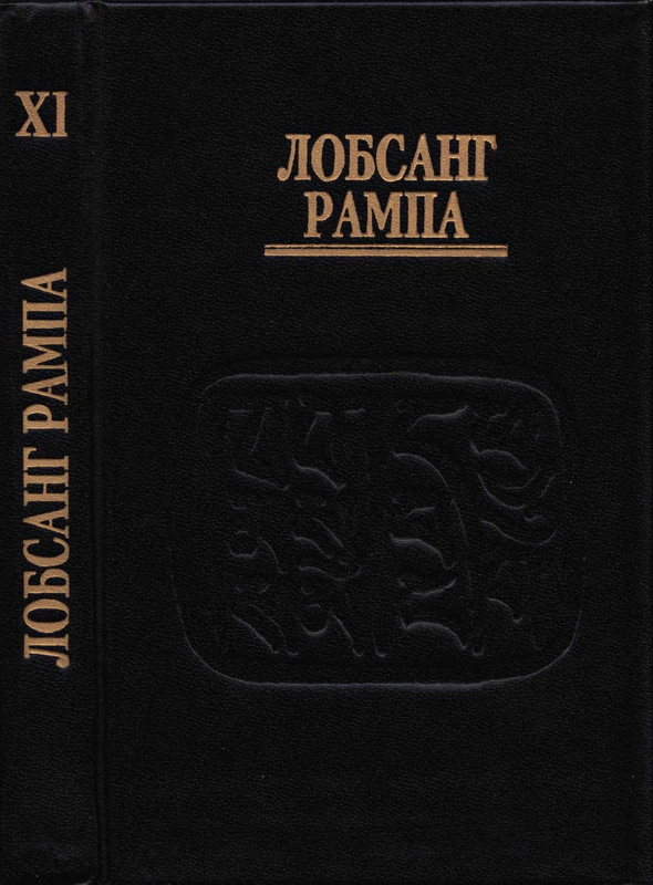 11-Lobsang-Rampa-Otshelnik-page-0002