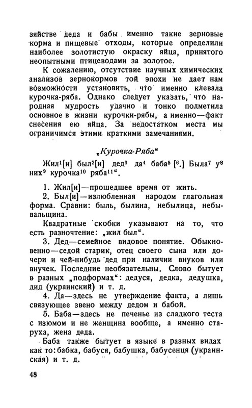 flit-talanty-naiznanku-1940-page-0050