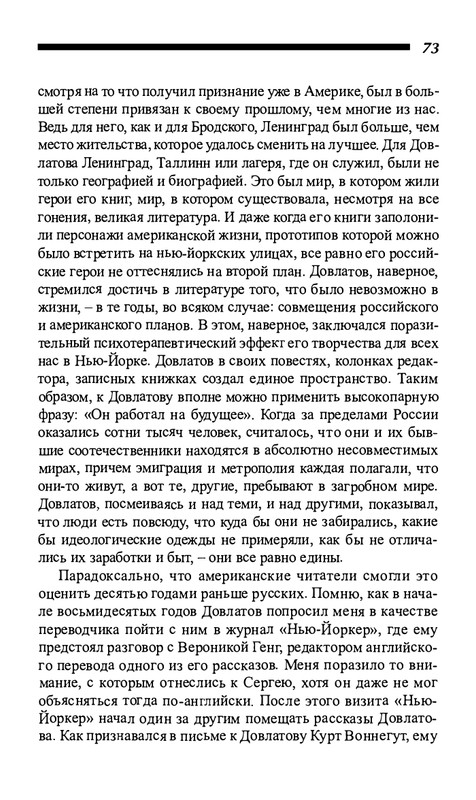 o-dovlatove-2001-page-0074