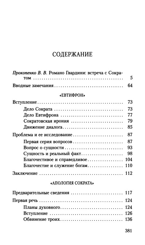 Gvardini-Romano-Smert-Sokrata-page-0065