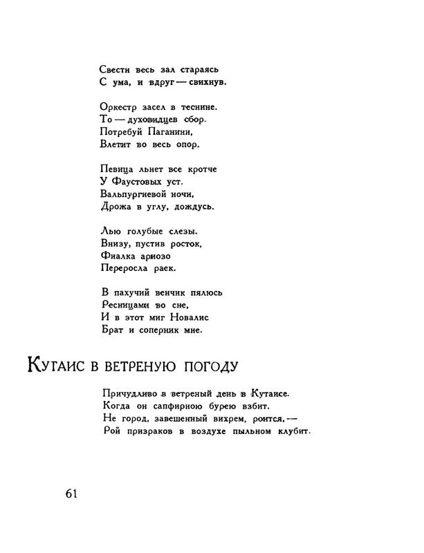 pasternak-gruzinskie-liriki-1935-page-0065