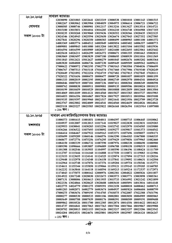 45th-BCS-8th-Phase-Viva-Date-2025-PDF-5