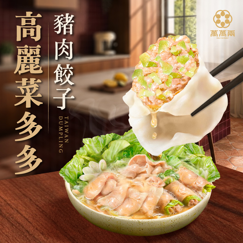 好吃水餃推薦高麗菜多多豬肉水餃