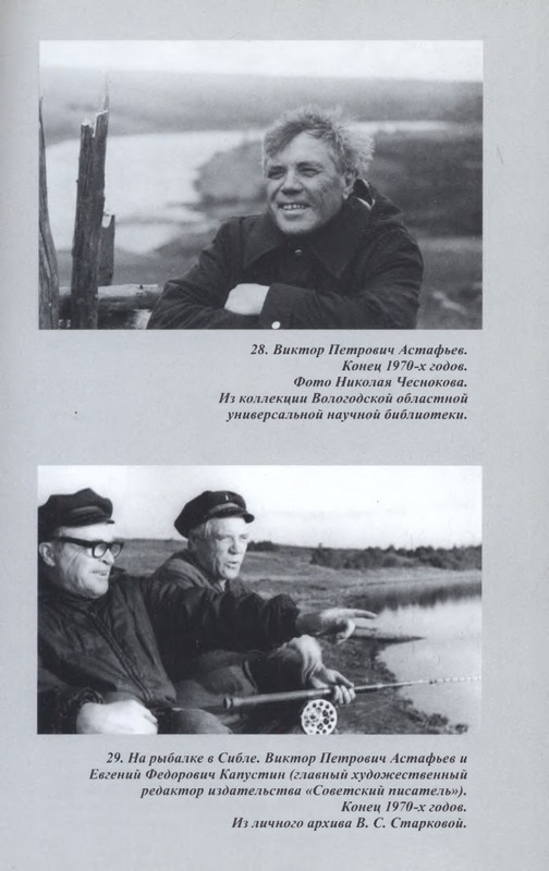 vologodskie-zatesi-viktora-astafjeva-2007-izd-page-0090