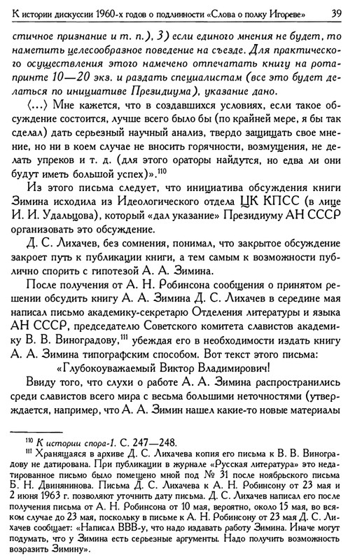 o-podlinnosti-Slova-o-polku-Igoreve-page-0041