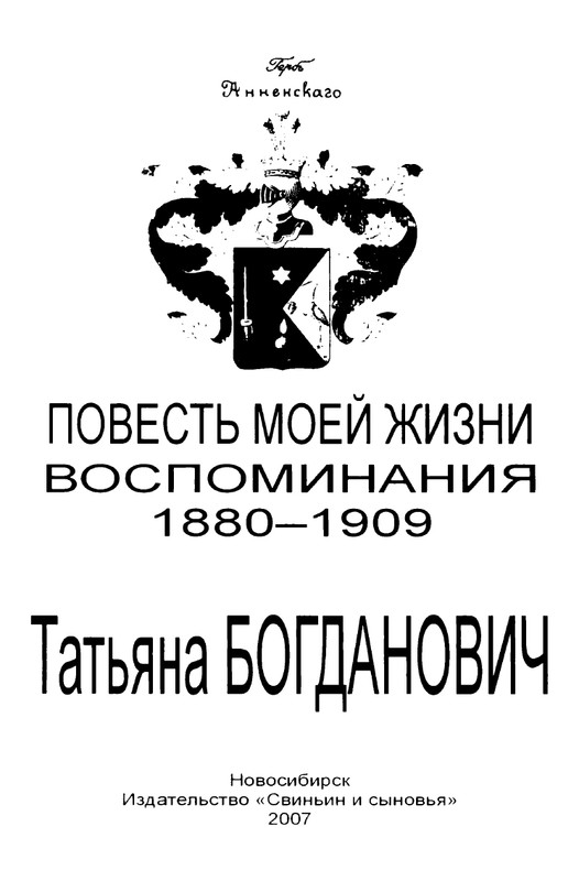 Bogdanovich-Tatana-Povest-mojej-zhizni-page-0004