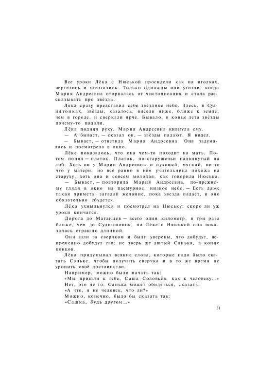 Lihanov-Albert-Zvezdy-v-sentabre-1977-page-0033