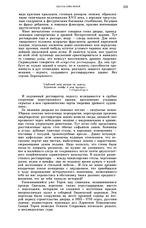 volkov-oleg-kazhdy-kamen-v-nej-zhivoj-1986-page-0039
