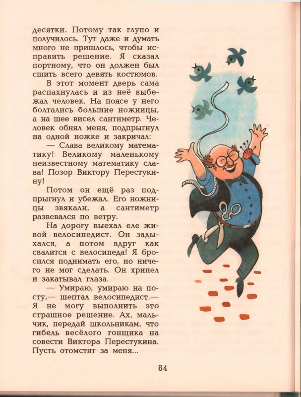 Гераскина Л. - В стране невыученных уроков - 1996_page-0088