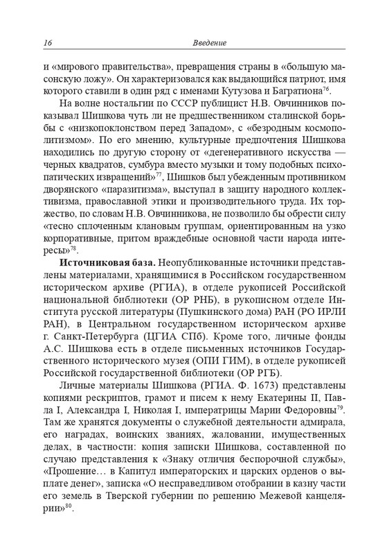 Grebensikov-A-E-Otecestvu-on-byl-sitom-2023-page-0018