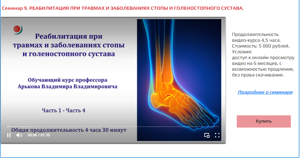 Реабилитация при травмах и заболеваниях стопы и голеностопного сустава (Владимир Арьков)