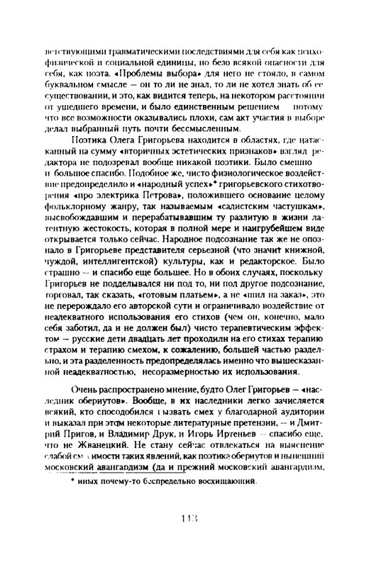 grigorjev-oleg-dvustishiya-chetverostishiya-i-mnogostishiya-1993-page-0114