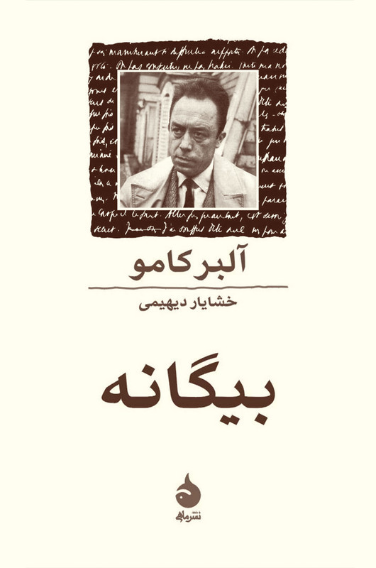کتاب رمان بیگانه نوشته آلبر کامو