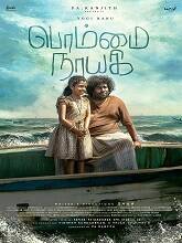 Watch Bommai Nayagi (2023) HDRip  Tamil Full Movie Online Free