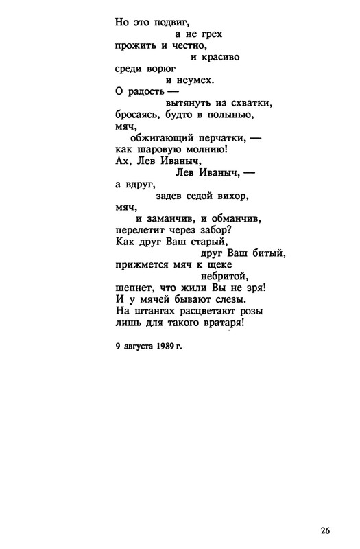 evtushenko-89-1990-page-0027