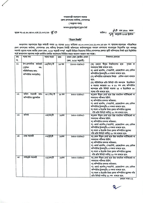 DC-Office-Gopalganj-Job-Circular-2024-PDF-1