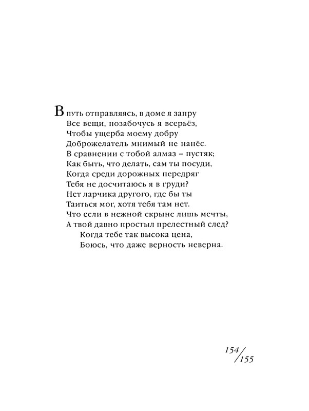 shekspir-sonety-perevod-mikushevitcha-2004-page-0156